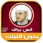 quran anas bourak offline android application logo